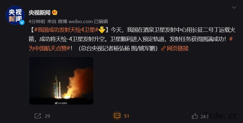 我国成功发射天绘 4 卫星,用于地理信息测绘等任务