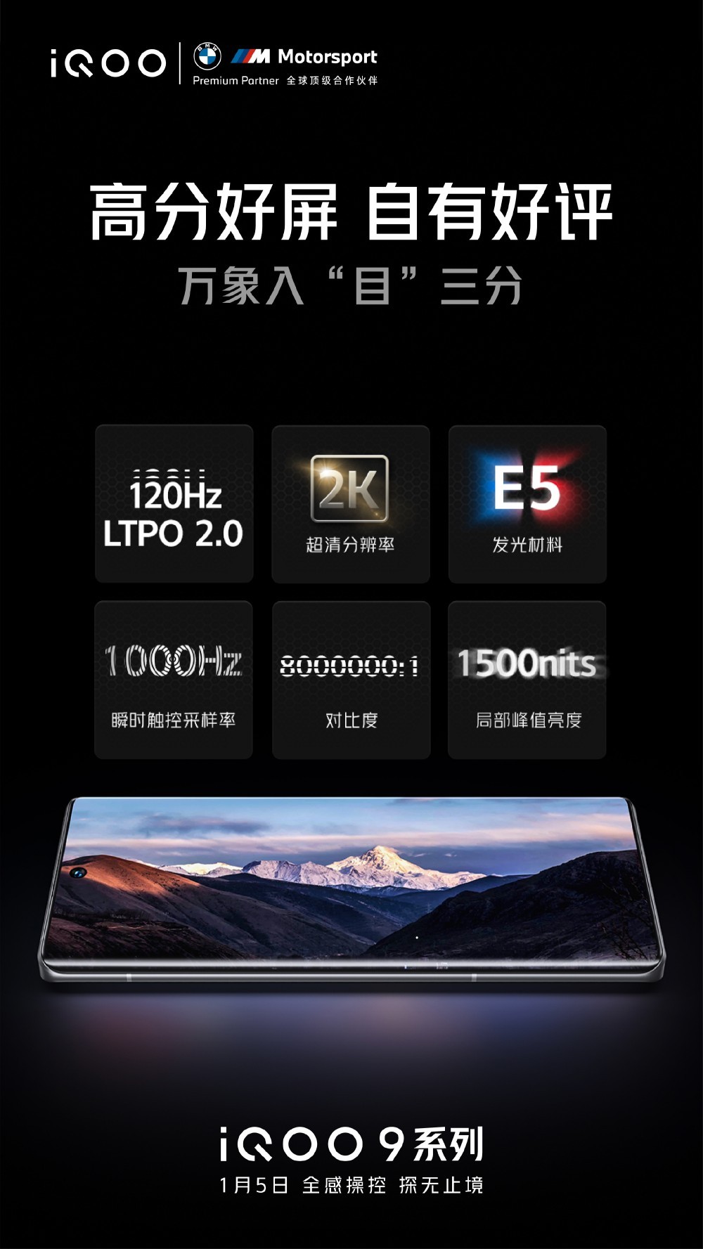 iQOO 9 Pro 预热:2K E5 LTPO 曲面屏,超