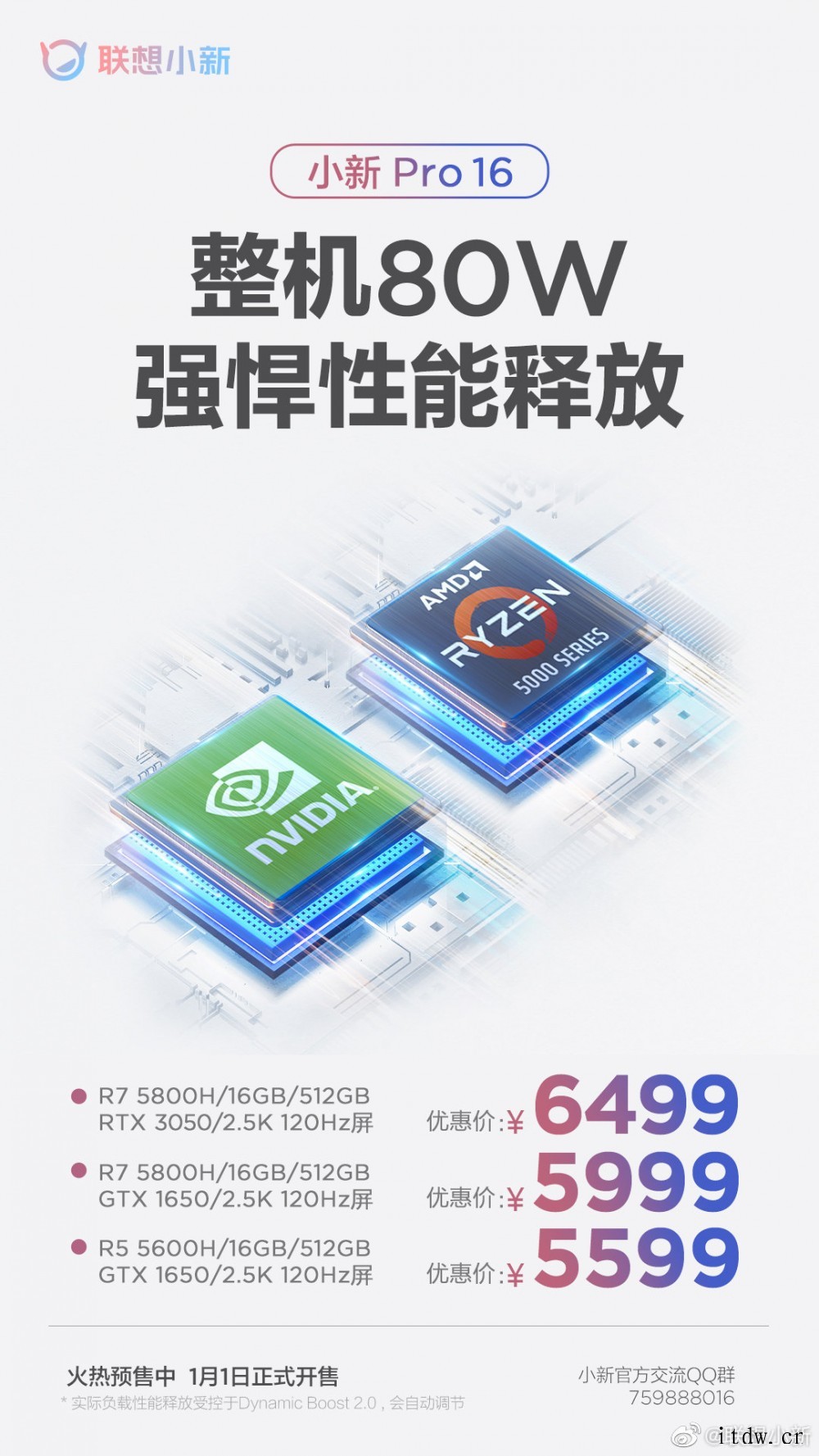 5599元起,联想小新 Pro 16 锐龙独显版开启预售:2