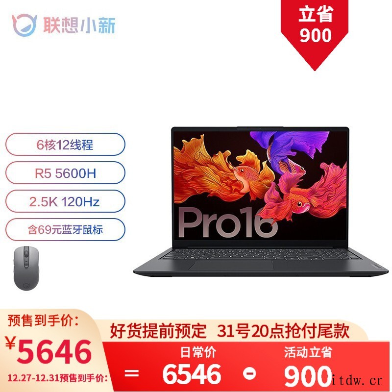 5599元起,联想小新 Pro 16 锐龙独显版开启预售:2