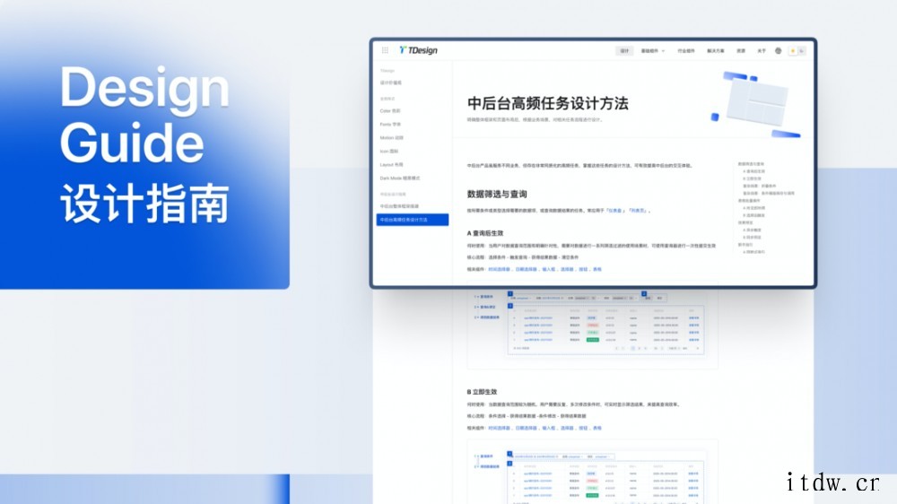 腾讯宣布企业级设计体系 TDesign 正式对外开源