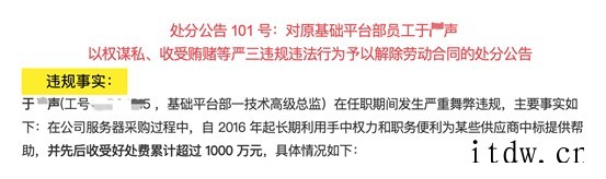 滴滴高管千万受贿案宣判:判决书曝光浪潮曾向其输送 720 多