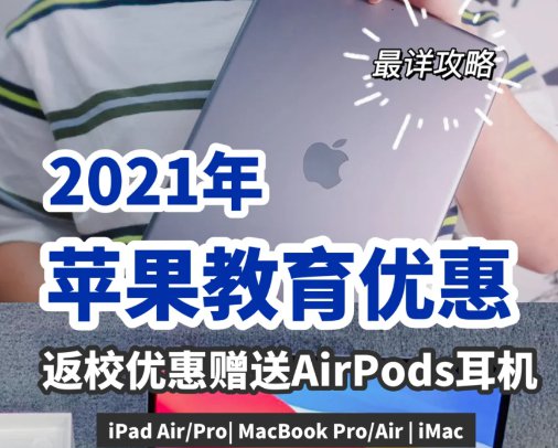 苹果教育优惠2022还会送耳机么