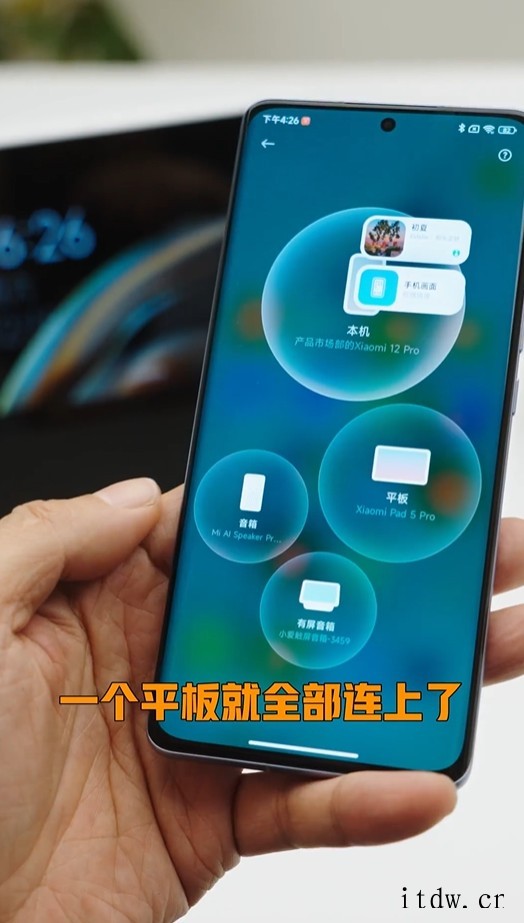 雷军亲自演示 MIUI 13“小米妙享中心”:一拖流转媒体,