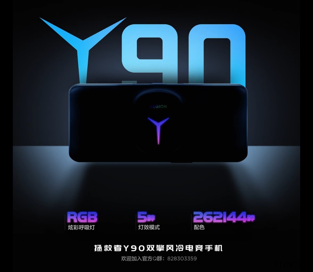 联想拯救者 Y90 电竞手机预热:背部大 Y 发光 Logo