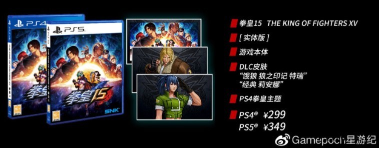 《拳皇 15》PS4、PS5 国行版定价公布,299 元起,