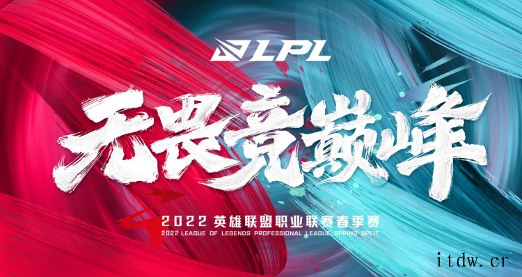 2022 LPL 春季赛常规赛赛程公布:首日揭幕战 OMG 