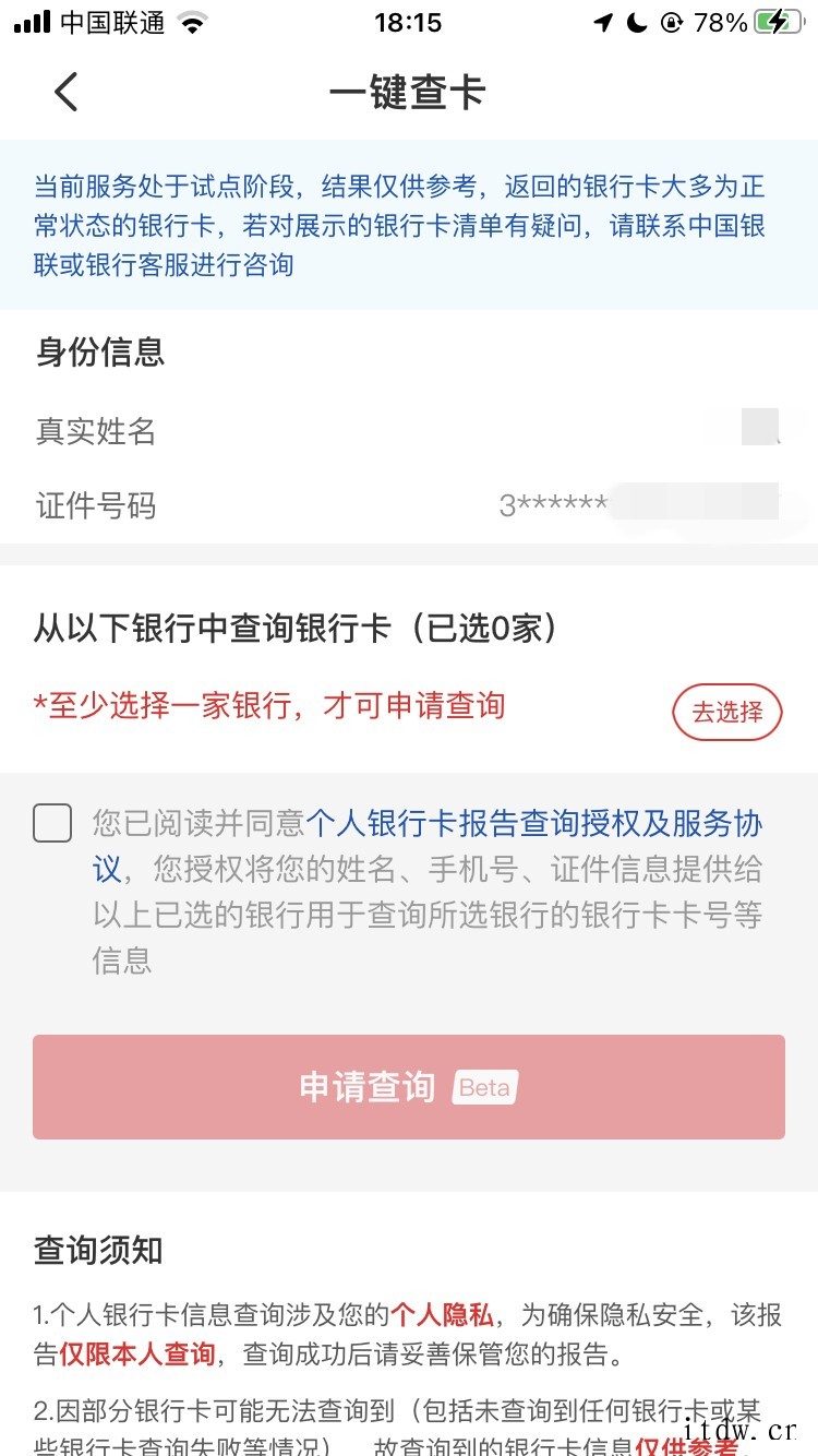 云闪付 App 上线“一键查卡”功能,已累计成功生成 11 