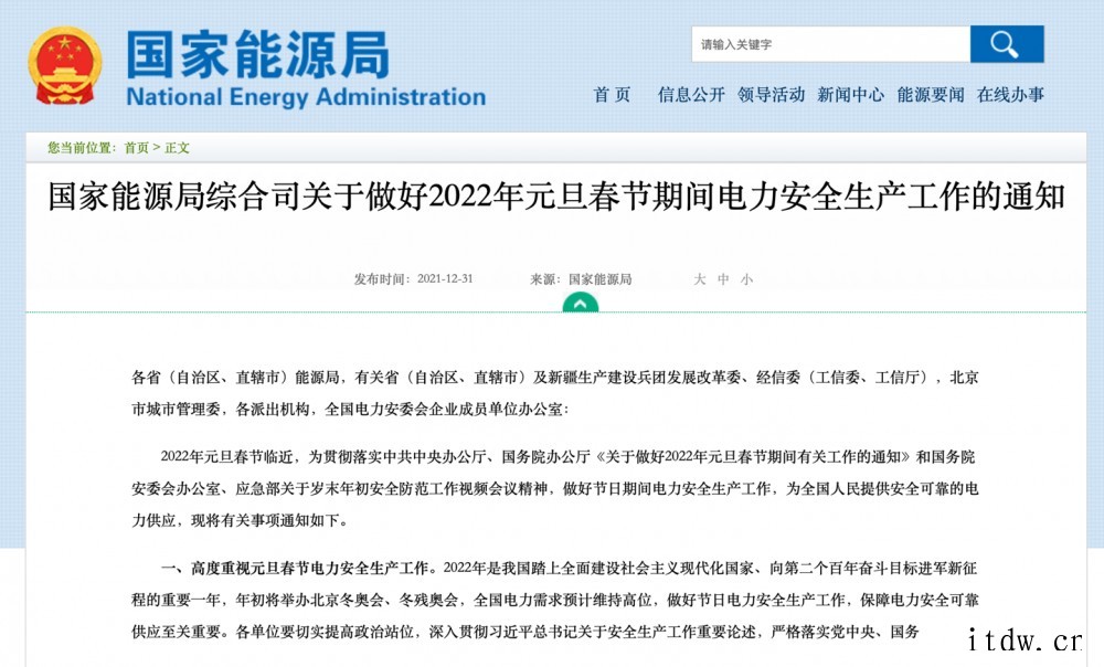 国家能源局:做好2022年元旦春节期间电力安全生产工作,坚决