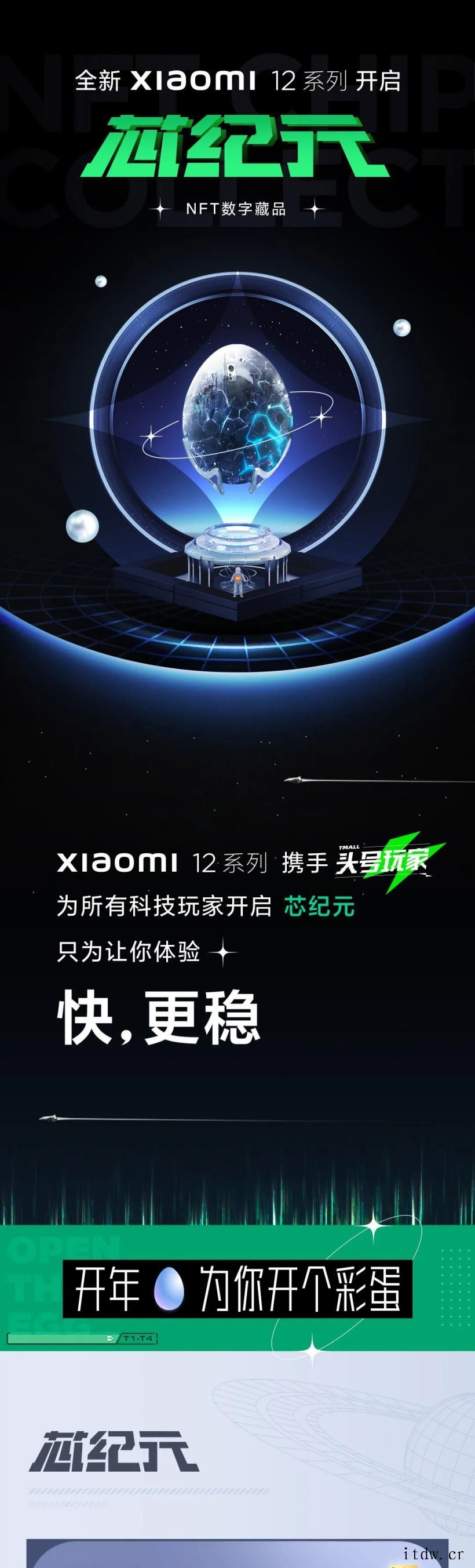 小米 NFT 数字藏品发布:xiaomi 12 系列芯纪元龙