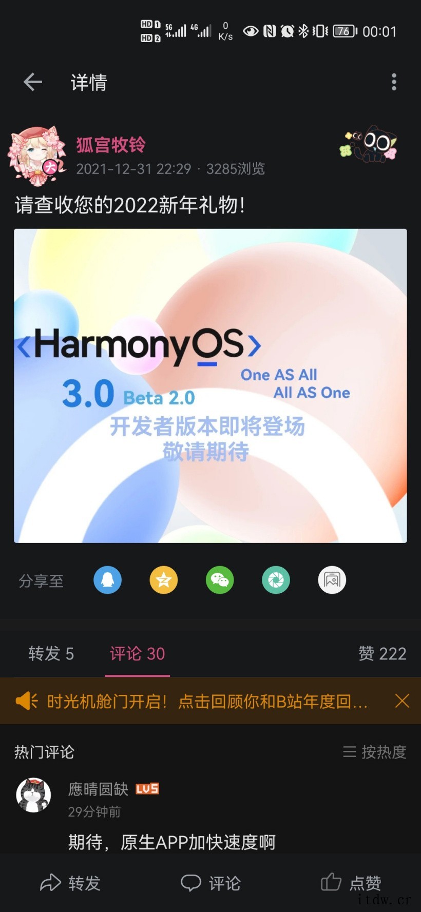 华为鸿蒙 HarmonyOS 3