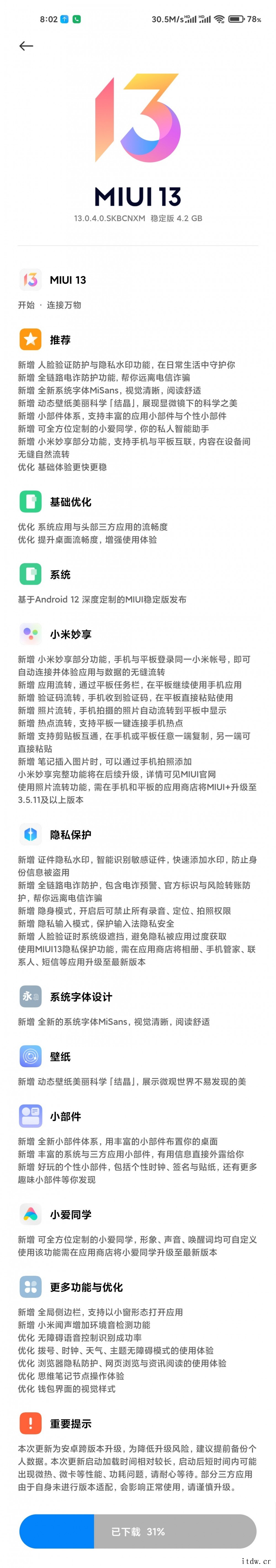 小米 11 推送 MIUI 13 稳定版内测:全新小部件,小