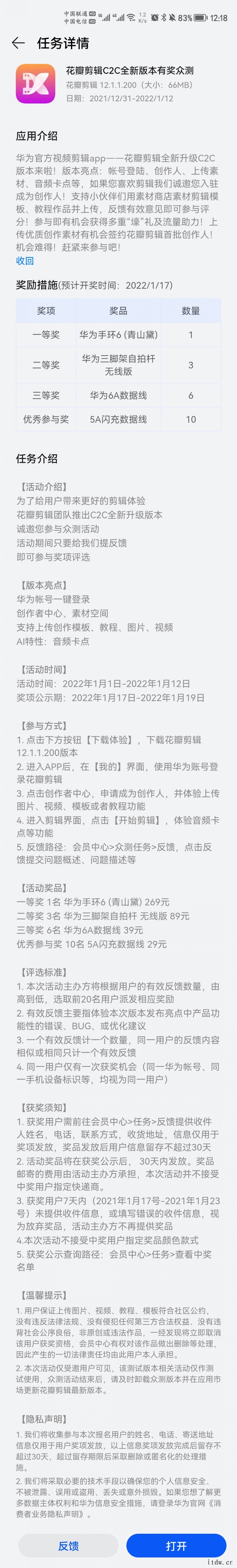 华为花瓣剪辑 C2C 全新版本开启众测:华为账号可一键登录,