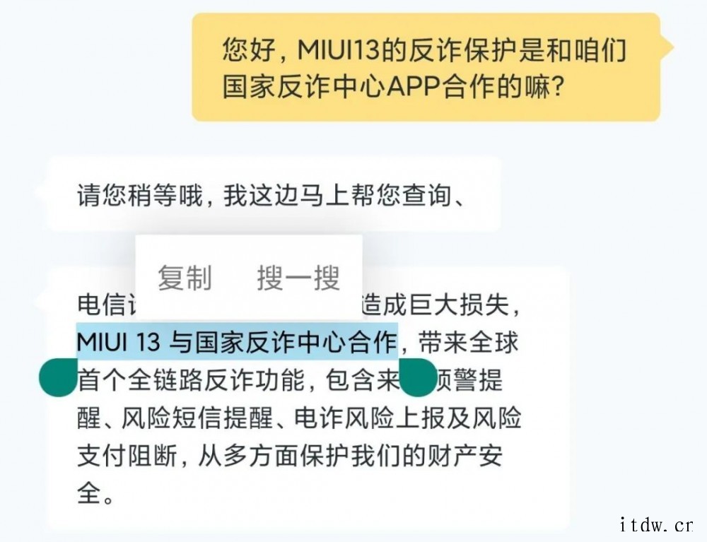 小米 MIUI 13 全链路反诈功能揭秘:与国家反诈中心合作