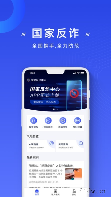 小米 MIUI 13 全链路反诈功能揭秘:与国家反诈中心合作