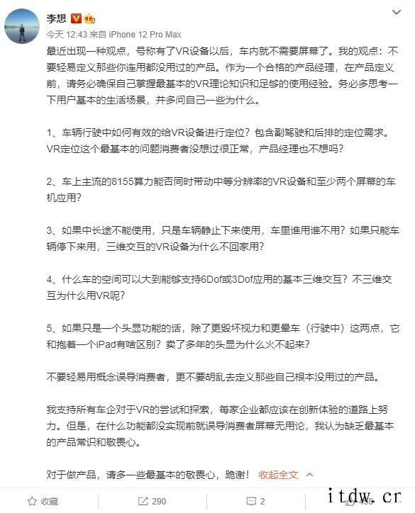 理想汽车 CEO 李想谈车内 VR 替代车机屏幕:请多些最基