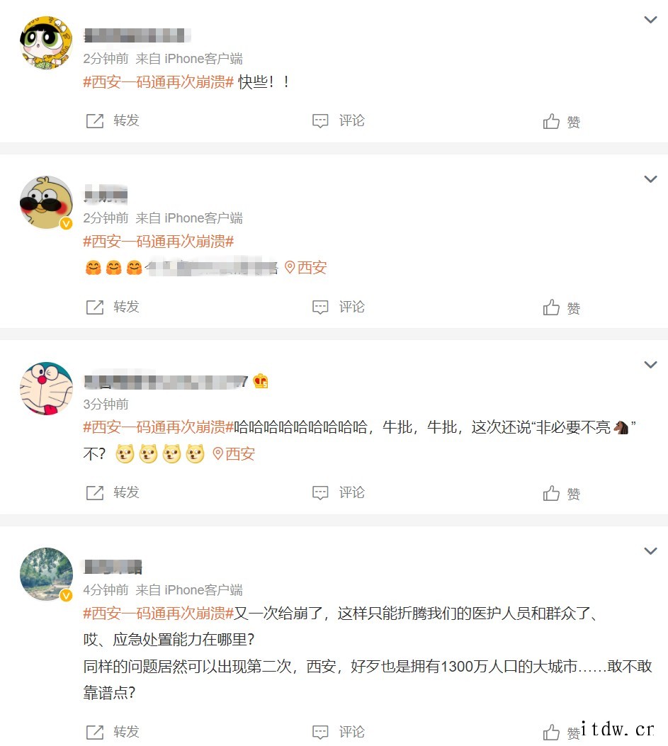 西安一码通再次崩溃:流量过大,正紧急修复