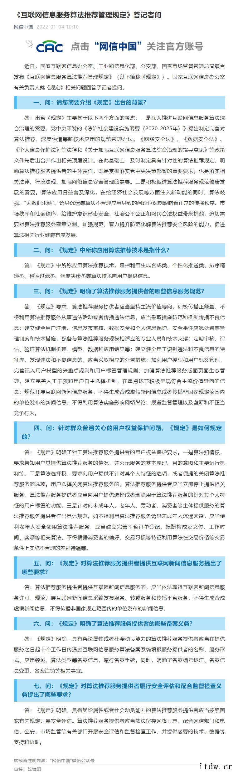 国家网信办等四部门联合发布算法推荐规定,加强算法歧视、大数据