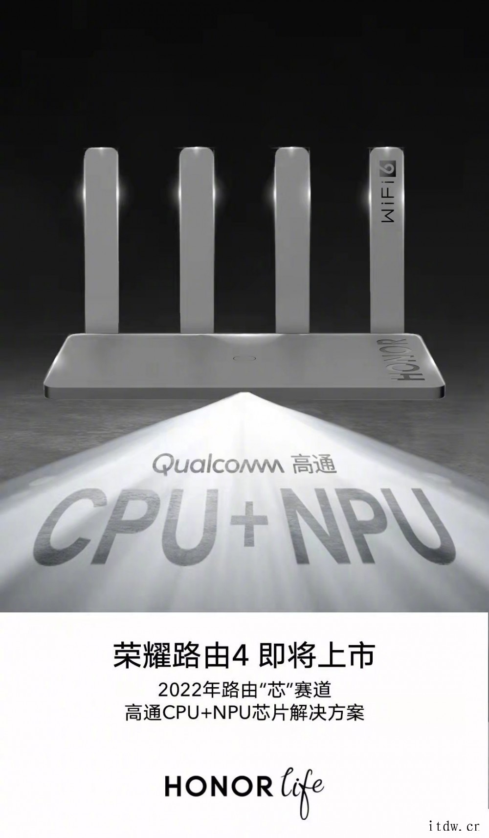 上市在即,荣耀路由4 官宣:高通 CPU+NPU 方案,专属