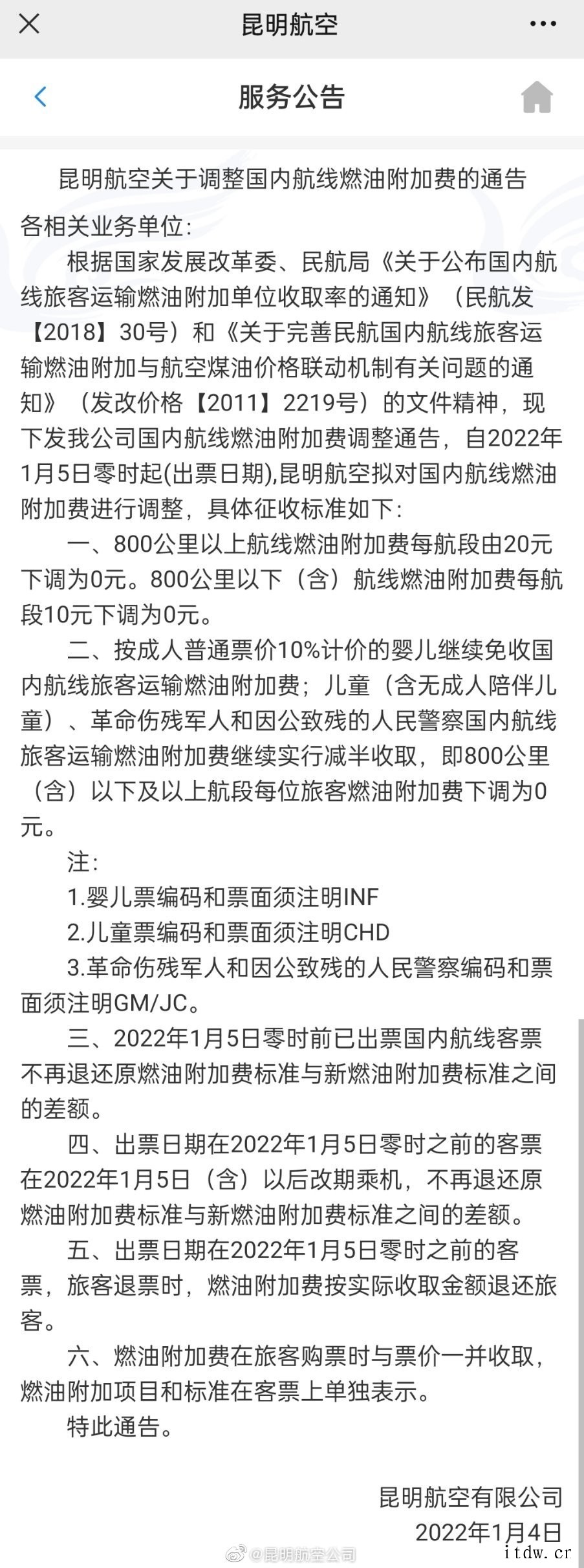 多家航空公司宣布:1 月 5 日起,国内航线取消征收燃油附加