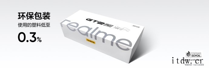 realme 真我 GT2 Pro 正式发布:搭载骁龙 8 