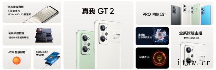 realme 真我 GT2 手机正式发布:搭载骁龙 888 