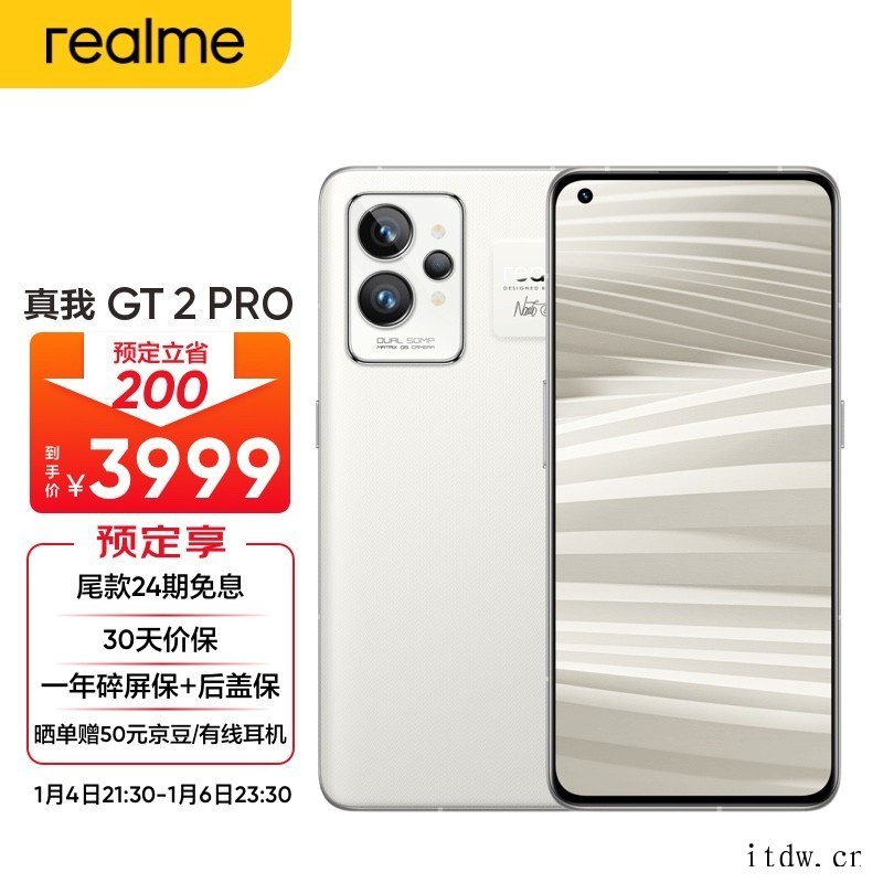 【IT之家开箱】realme 真我 GT2 Pro 大师森图