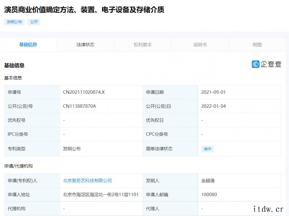 爱奇艺申请“演员商业价值确定”专利,能避免再出现“一爽”天价