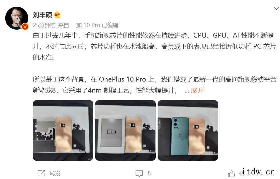 一加 10 Pro 内部散热结构曝光:整体面积约为一张 A4