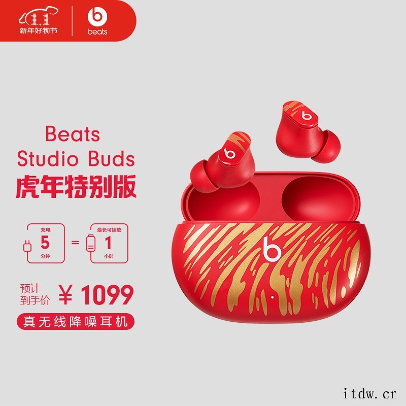 【IT之家开箱】Beats Studio Buds 虎年特别