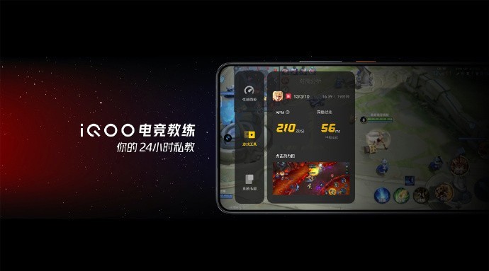 iQOO 9 手机采用独立显示芯片 Pro,三星 120Hz