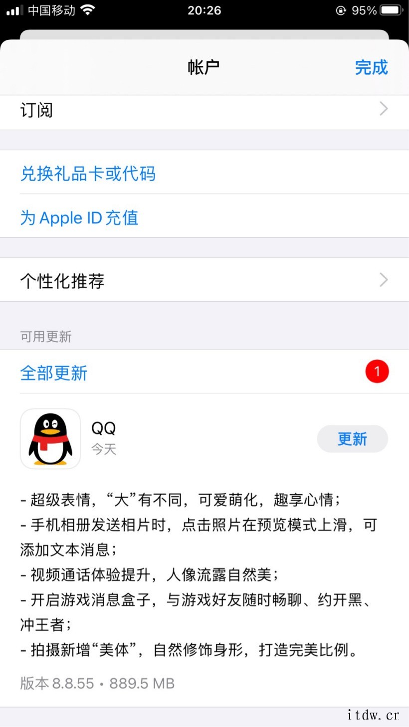 工信部审核通过,手机 QQ iOS 8.8