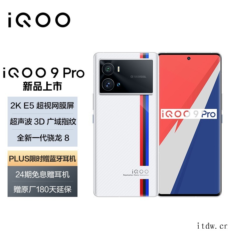 【IT之家开箱】iQOO9 / Pro 图赏:“致敬速度,极