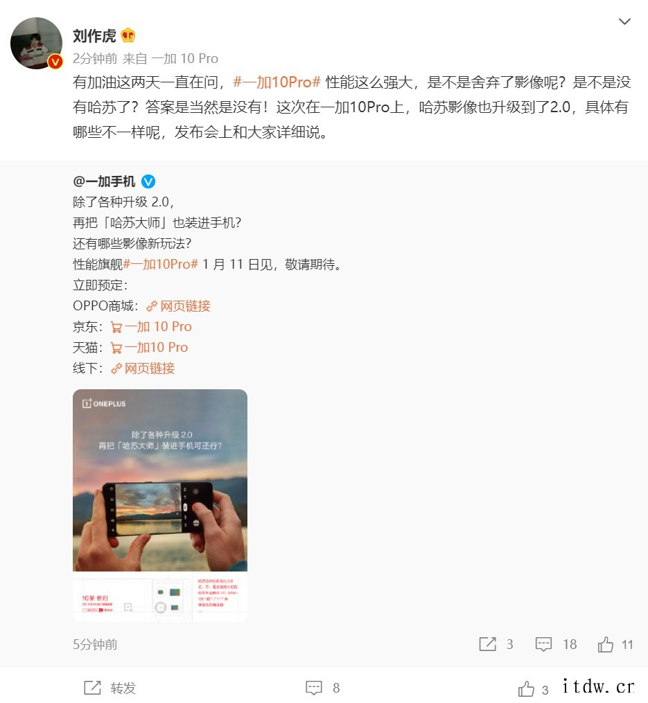 刘作虎:一加 10 Pro 升级至哈苏影像 2