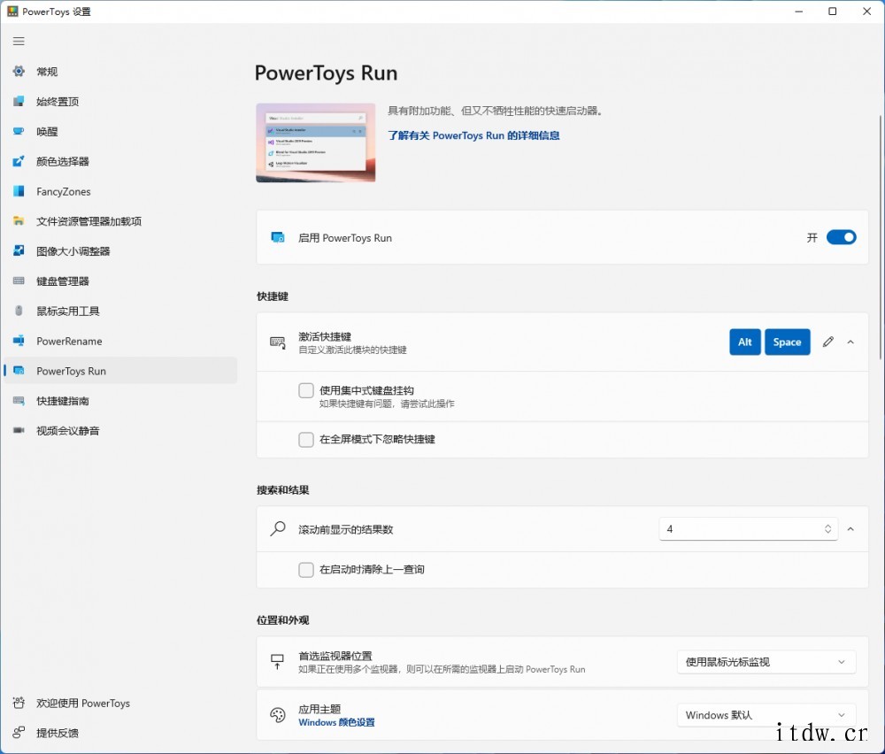 微软免费工具集 PowerToys 0.53