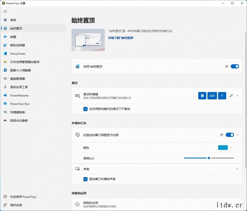 微软免费工具集 PowerToys 0.53