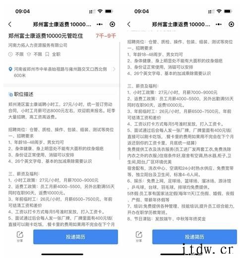 苹果 iPhone 13 需求旺盛,郑州富士康罕见淡季招工: