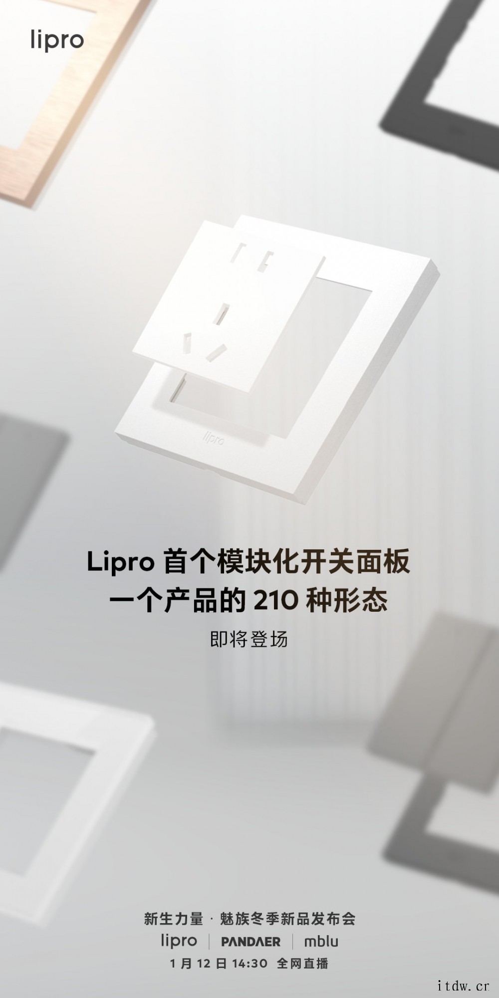 魅族新款 Lipro 智能开关预热:首次采用手机级 CNC 