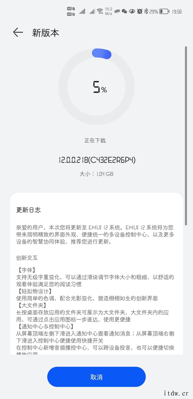 华为官网上线 EMUI 12 手机系统