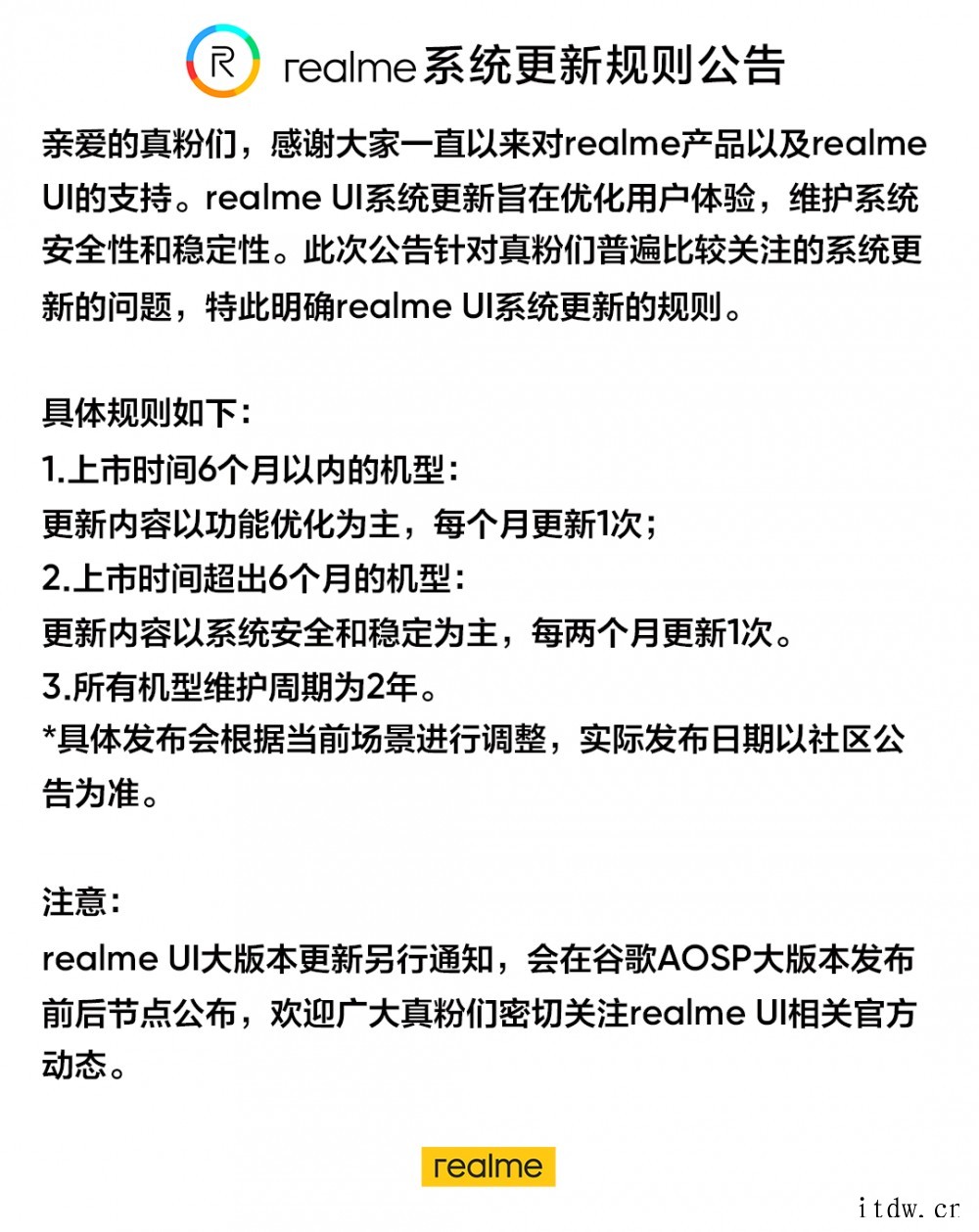 国内国外一视同仁,realme 国际版机型也只能获得 2 年