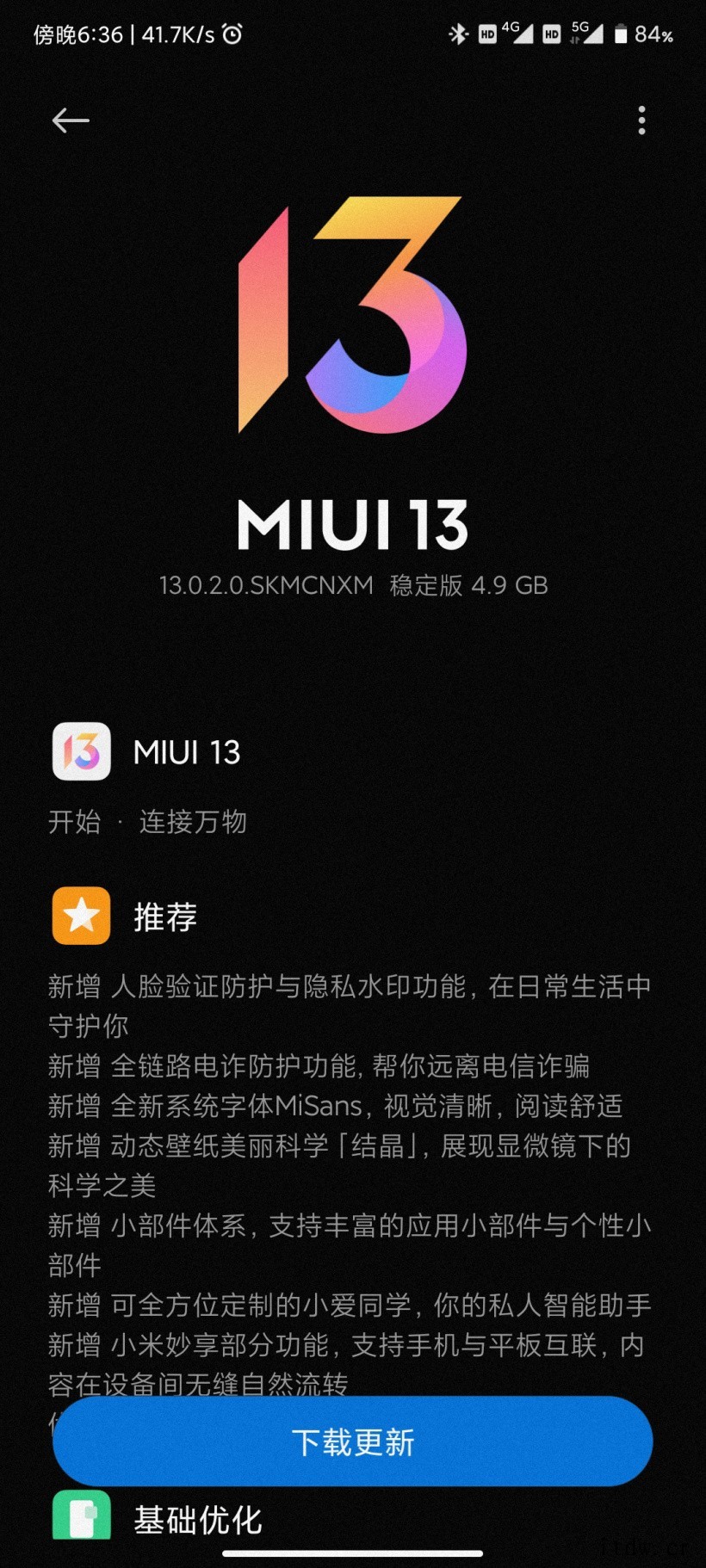 小米MIX4获推 MIUI 13 稳定版更新