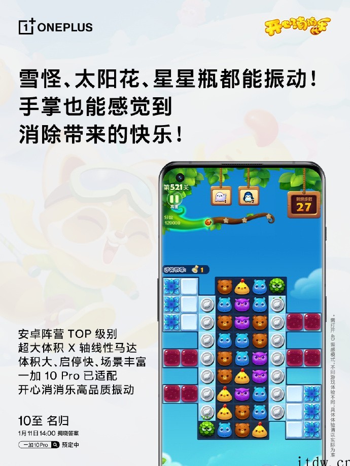 一加 10 Pro 首发定制 X 轴线性马达:号称“安卓阵营