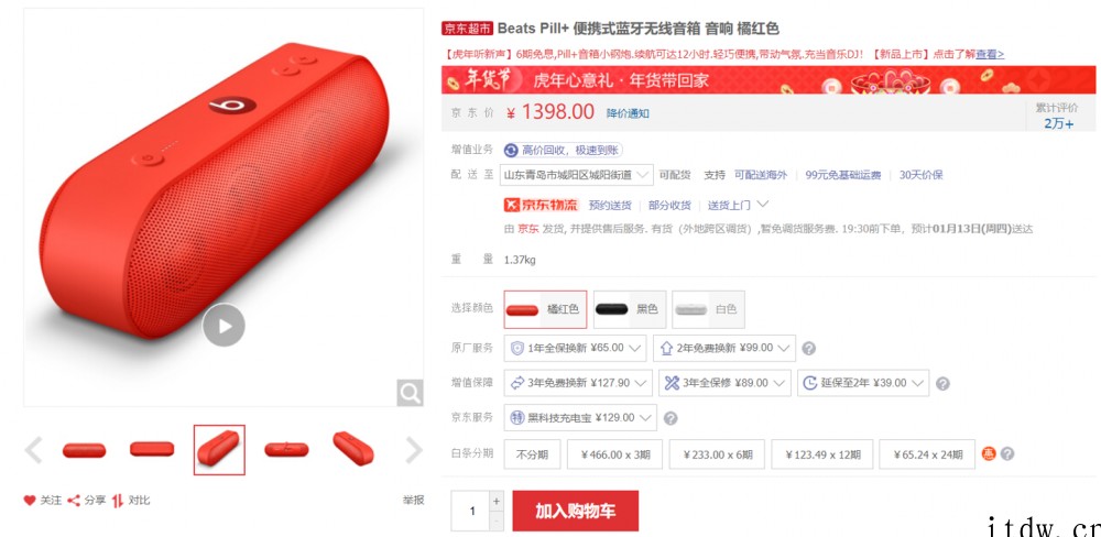 苹果官网下线 Beats Pill Plus 音箱