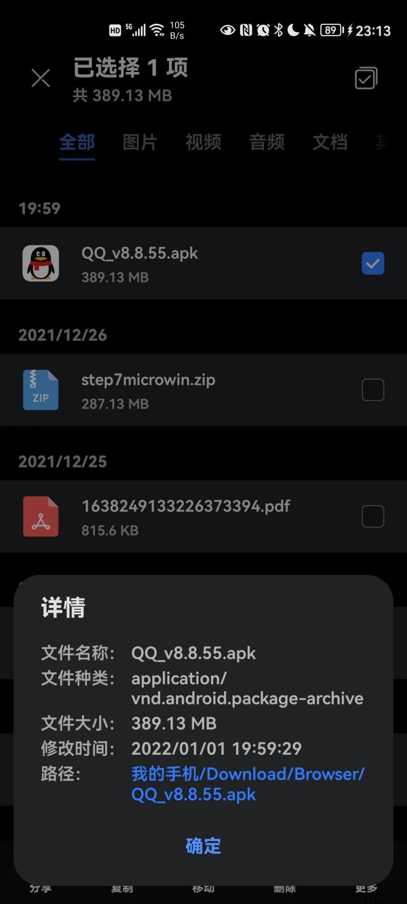 手机 QQ 8.8