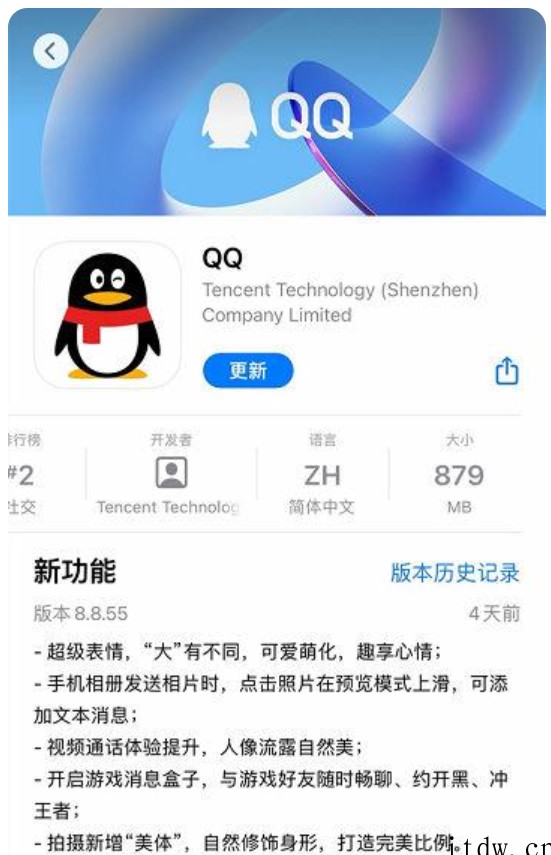 手机 QQ 8.8