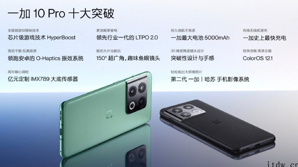 一加 10 Pro 正式发布:搭载骁龙 8 处理器、定制 I