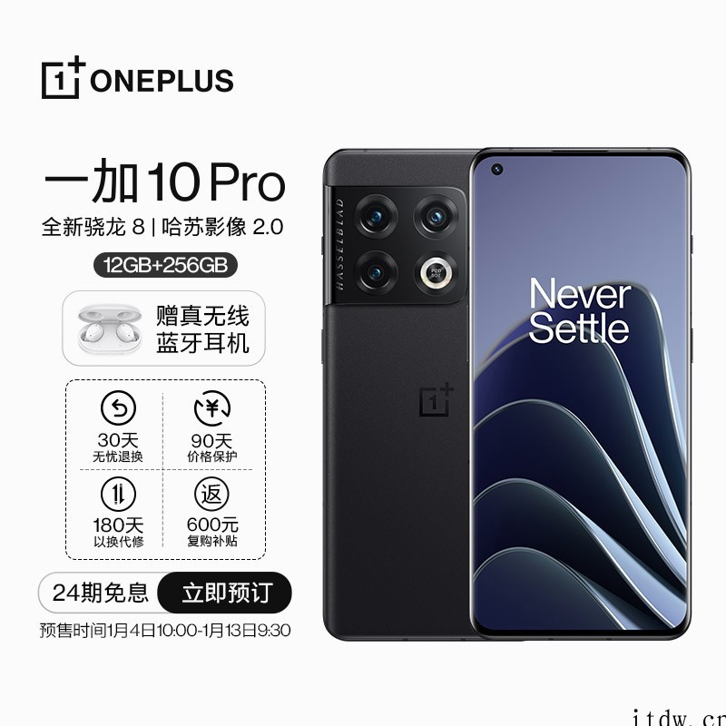 一加 10 Pro 正式发布:搭载骁龙 8 处理器、定制 I