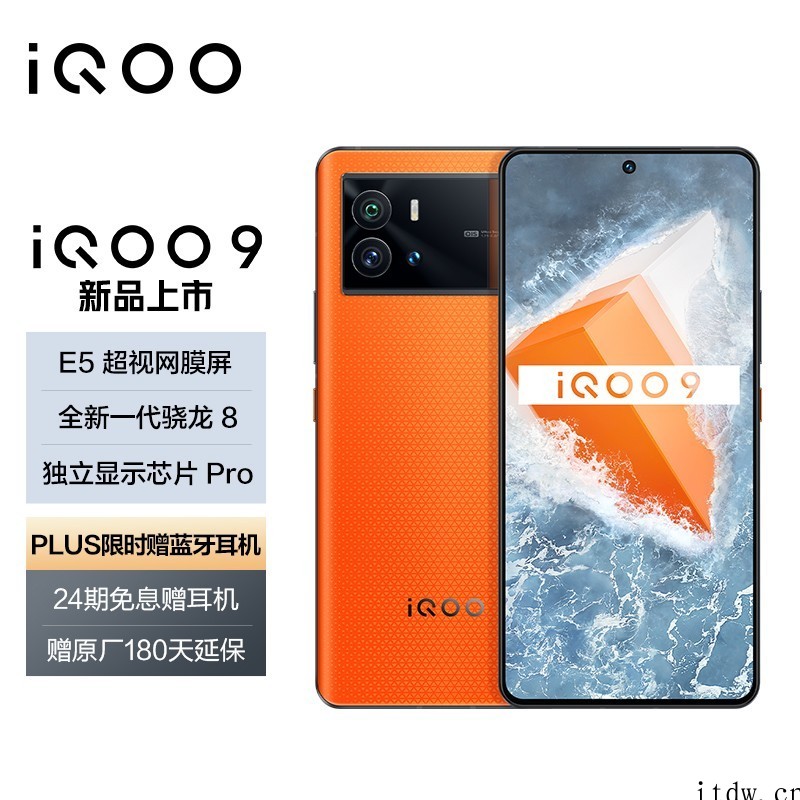 3999元起,iQOO 9 Pro 今日开售:骁龙 8 Ge