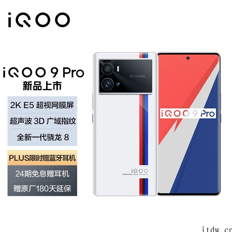 3999元起,iQOO 9 Pro 今日开售:骁龙 8 Ge