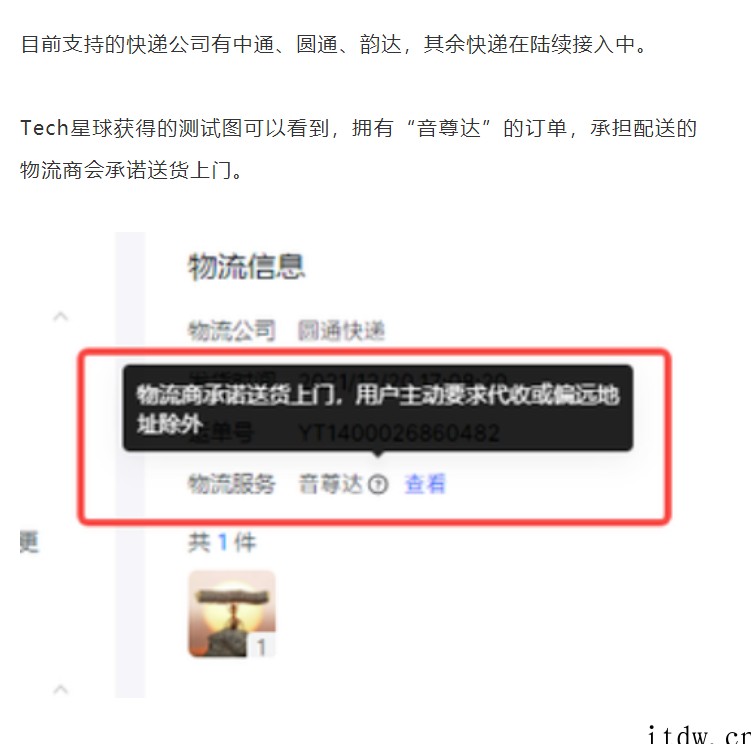 抖音测试快递服务“音尊达”:与中通、圆通等合作,可送货上门